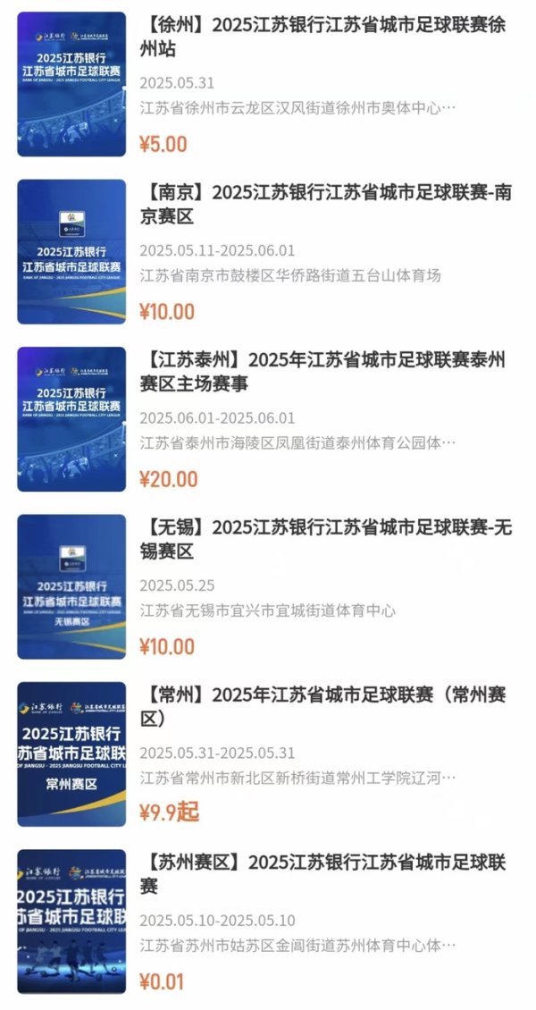 群益证券 苏超IP运营想学世界杯？赞助、周边、转播将迎商业考验